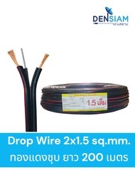 สั่งปุ๊บ ส่งปั๊บ🚀Drop Wire สายลำโพงสลิง สายลำโพงกลางแจ้ง 2x1.5 sq.mm ทองแดงชุบ ยาว 200 เมตร