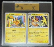 PTCG sv2D 比卡超 雷超 2連 10分鑑定卡