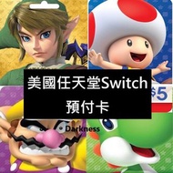 [點卡專營] 美國 Nintendo Switch eshop gift card 美服 任天堂 10 20 25 30 35 45 50 70 100 USD 美金 預付卡 點數卡 充值 序號