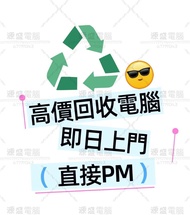 高價 回收電腦 電腦回收 回收顯卡 RAM回收 回收內存 回收HDD 硬碟回收 回收公司配件 回收 CPU AMD INTEL 回收電子產品回收 即時報價 公司專業報價 SSD回收 硬盤回收 回收硬盤