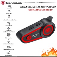 GEARELEC DK02 หูฟังบลูทูธติดหมวกกันน็อคมอเตอร์ไซค์ บลูทูธ 5.2 กันน้ำ IPX7 แฮนด์ฟรี เอฟเฟกต์เสียง HiF