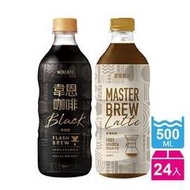 {宅配一箱就免運}黑松 韋恩Flash Brew閃萃系列 拿鐵/黑咖啡 500ml(24入/箱)
