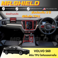 Volvo S60 ฟิล์มใสกันรอยภายในรถ วอลโว่ เอส 60 volvo s60 เนื้อฟิล์ม TPU
