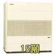 HITACHI日立410水冷式箱型冷氣RP-NP152W三相220V
