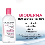 แท้ 💯% Bioderma Sensibio Make-up Removing Micellar Solution 500ml Sensibio | Sebium|Hydrabio H2O คลี