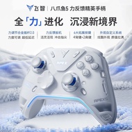 [Feizhi] Octopus 5 Handle pc Computer steam Force Feedback Elite Switch2 Battlefield 6 Joystick Cap 