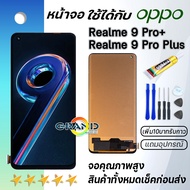 หน้าจอ Lcd Realme 9 Pro+/Realme 9 Pro Plus จอ LCD พร้อมทัชสกรีน อะไหล่มือถือ ออปโป้ เรียวมี9Pro+/เรี