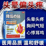 [Ready Stock] Fujin Pharmaceutical Pressure Relief Patch Relieve Blood Pressure Raising Headache Hea