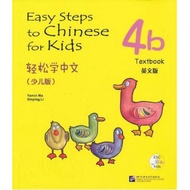 4b(1CD)Easy Steps to Chinese for Kids (4b)Textbook+CD