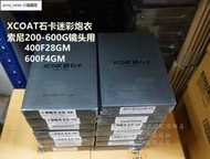 XCOAT石卡索尼SEL200-600G鏡頭炮衣 400F28GM 600F4GM 迷彩炮衣