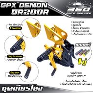 🛒   เกียร์โยง ( GPX DEMON GR200R ) แบรนด์ FAKIE&GENMA อลูมิเนียม CNC สีทน ไม่ซีดง่าย อะไหล่แต่ง ของแ