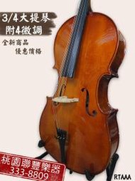 《∮聯豐樂器∮》3/4大提琴 全新品 附琴袋 $15000 可出租