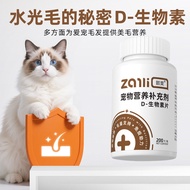 [Hot Sale] Trembling Chestnut D Biotin Tablets Cat Hair Improvement Hair Loss Fish Oil Lecithin Pets