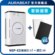 AURABEAT - 優惠套裝 - NSP-X2 AG+ 醫療級銀離子抗病毒空氣淨化機 連4件NSP-X1濾芯