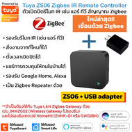 Tuya ZS06 อุปกรณ์เปิดปิดแอร์ ทีวีนอกบ้านผ่านแอป Zigbee สั่งด้วยเสียง Google Home/Alexa IR Remote