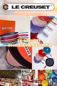 法國🇫🇷Le Creuset 21cm鑄鐵平底易潔琺瑯煎鍋(連手柄26cm)