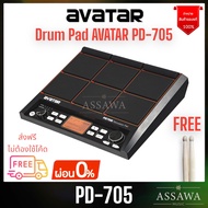 Avatar PD705 Percussion Pad 🥁 กลองpadไฟฟ้า กลองไฟฟ้า Digital Drum Pad Avatar PD-705