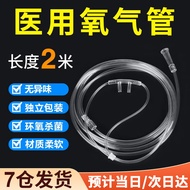 【25支/包】医用一次性使用鼻氧管用双鼻氧管塞头挂式儿童氧气管通用型无色透明 鼻氧管2米(无味磨砂管)