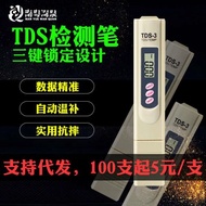 Tap Water TDS Water Test Pen Household Direct Drinking Water Purifier Mineral Pen tds Pen TDS Water 