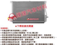 達達汽車材料 [含稅]NBQ-305M 冷氣散熱片/冷排 VOLVO 850 1994-1996 萬在 B1-00038
