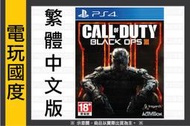 【缺貨】PS4 決勝時刻：黑色行動 3 ＊初回 中文版＊ COD 【電玩國度】2015-11-06