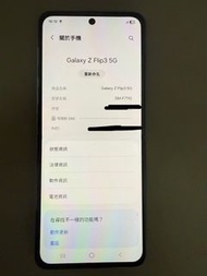 Galaxy Z Flip3 256G