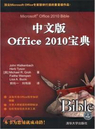 中文版Office2010寶典（簡體書）