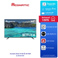 Aconatic Smart TV 65US410AN สมาร์ททีวี 65 นิ้ว 4K HDR Netflix 5.3 รับประกัน 3ปี WIFI Netflix Youtube