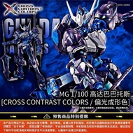 MG PREMIUM BANDAI ASW-G-08 Gundam Barbatos [CROSS CONTRAST COLOR]