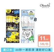 Okuchi 清新蜂膠除菌漱口水 11ml x 5條