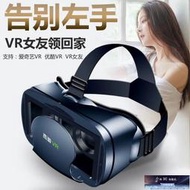 特價 〖現貨〗VR眼鏡.VR眼鏡3D立體電影4K虛擬現實手機專用體感AR游戲頭盔一體機設備