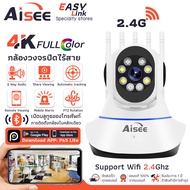 Aisee กล้องวงจรปิดไร้สาย 8ล้านพิกเซลFull Color 4K Security IP Camera แนวนอน 355 องศ ภาพสีตลอด24ชั่งโมง กล้องวงจรปิด wifi APP P6S Lite