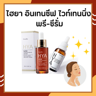 ไฮยาเซรั่ม ไฮยากิฟฟารีน ไฮยา HYA Intensive Whitening Pre-serum GIFFARINE