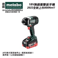 【台北益昌】德國 美達寶 Metabo 18V 鋰電 衝擊扳手機 SSW 18 LTX 800 BL 空機 / 5.5HD雙電版 原廠台灣公司貨