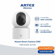 Xiaomi Smart Camera C201 กล้องวงจรปิด ชัด1080p ดูผ่านมือถือ AI ตรวจจับคนและสัตว์ รองรับ Wi-Fi 6