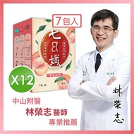 【家家生醫】專業醫生研發 夏季仙氣自信回歸 七日孅-孅體茶包 蜜桃紅茶 12盒【7包/盒】(6/3開始出貨)