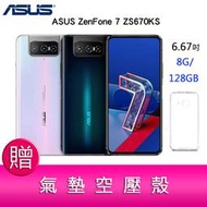 【妮可3C】華碩 ASUS ZenFone 7 ZS670KS(8GB/128GB)6.67吋 5G 贈氣墊空壓殼x1