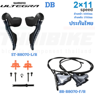 ชุดดิสเบรค SHIMANO ULTEGRA ST-R8020/BR-R8070 F/R 1000MM/1700MM