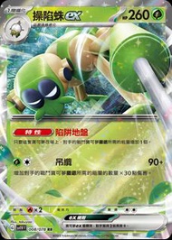 【官方認證】操陷蛛ex