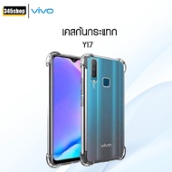 Vivo Y17/Y17Pro Case Clear Shockproof For Y17/Y17Pro Fast Delivery Thai Shop/345shop