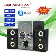 Soundmilan ลำโพงซับ 2.1 CH ลำโพงบลูทูธ ลำโพงคอมพิวเตอร์ รุ่น ML-8043