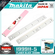 [ผ่อน 0%] MAKITA ใบมีด สำหรับ เครื่องรีดไม้ 2012 2012NB ขนาด 12 นิ้ว (306มม.) รุ่น 199911-5 ++ของแท้100% MADE IN JAPAN++
