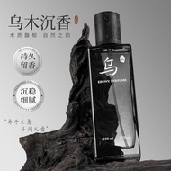 {SG Seller} Ebony Wood Perfume Long Lasting Aroma Man & Female / 乌木沉香香水持久香气男女皆宜