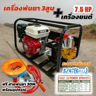 ปั๊มพ่นยา 3สูบ MITSUSTAR พร้อมเครื่องยนต์ 7HP. ขนาด 3/4(6หุน) และ 1 นิ้ว ระบบธรรมดา / ออโต้