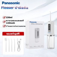 Panasonic Flosser ไหมขัดฟันพลังน้ำ water flosser 230 ML 3 ไหมขัดฟันพลังน้ำ เครื่องขัดฟัน เครื่องทำความสะอาดฟัน โหมดการทำความสะอาดเพื่อลดกลิ่นปาก เสียงรบกวนต่ำ กำจัดแคลคูลัสไฟฟ้าแบบพกพาอายุการใช้งานแบตเตอรี่ยาวนานเป็นพิเศษ
