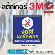 (188) Sticker Laundry Shop Warning In The Do Not Use Detergent 3M Stickers Waterproof Sun-Resistant 
