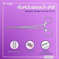 Ramplay Sponge Forceps คีมจับฟองน้ำ สำลี ผลิตจากสเตนเลสคุณภาพสูง / bcosmo thailand