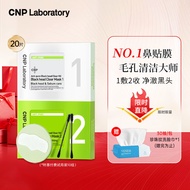 CNP去黑头鼻贴粉刺莓鼻10组20片精华导出液收缩毛孔