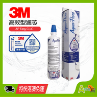 (原裝雷射貼紙) AP Easy LC 高效型濾芯 3M C-LC 香港行貨