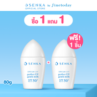 SENKA เซนกะ เพอร์เฟ็ค ยูวี เจนเทิ้ล มิลค์ เอสพีเอฟ 50+ พีเอ++++  40 มล.